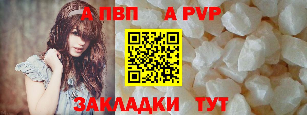 Саянск  Alpha-PVP кристаллы  купить наркоту  APVP мука  Вход с VPN 