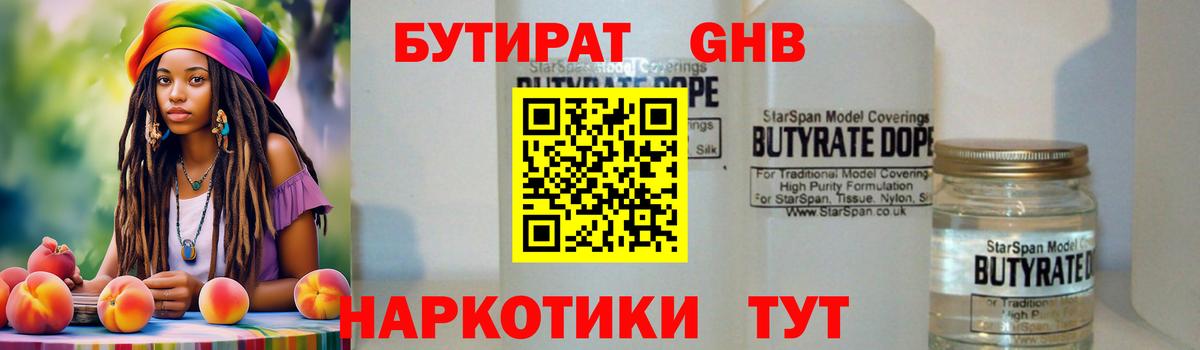 Бутират жидкий экстази  Вход с VPN  Саянск 