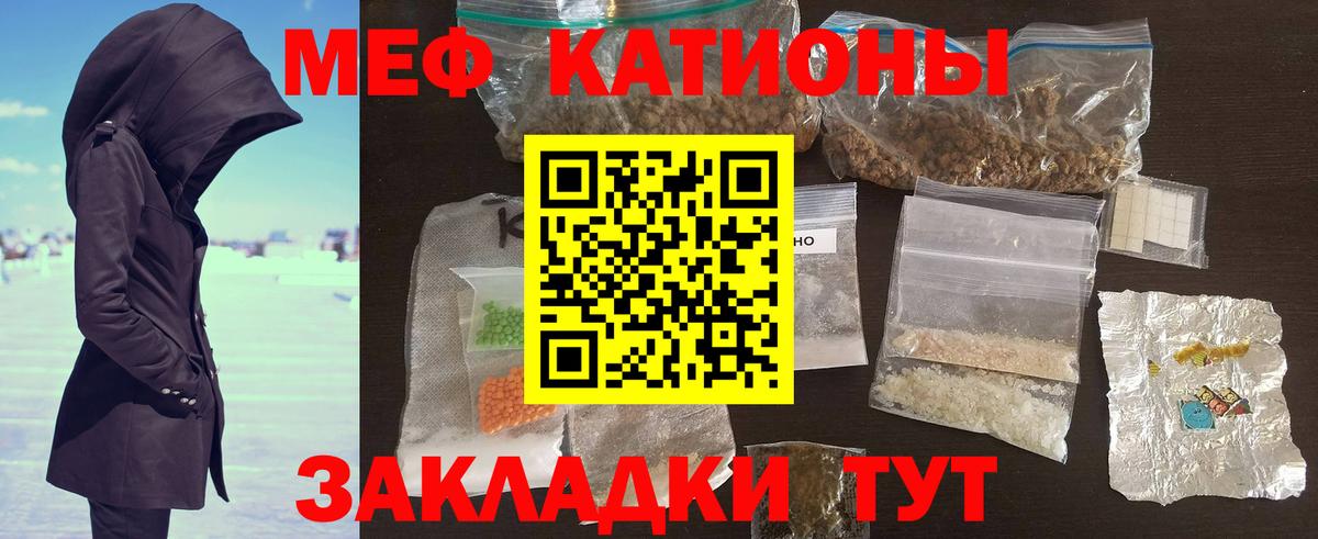 Меф мяу мяу мука Саянск