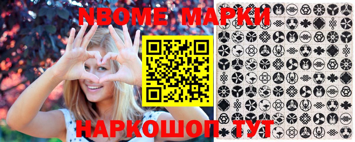 Саянск  Марки N-bome 1,8мг  Вход с VPN 