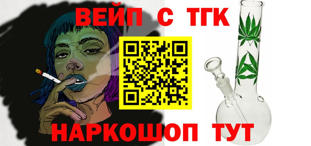 Саянск  Дистиллят ТГК вейп с тгк  Вход с VPN  ТГК гашишное масло 